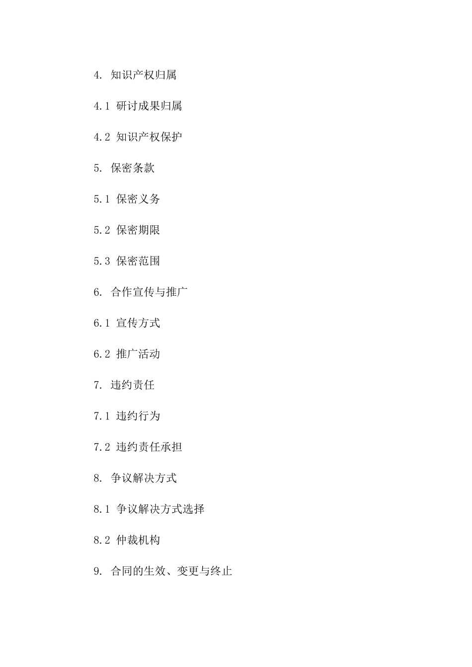 ‘清风法意’品牌2024年民商法律问题研讨协议一_第3页