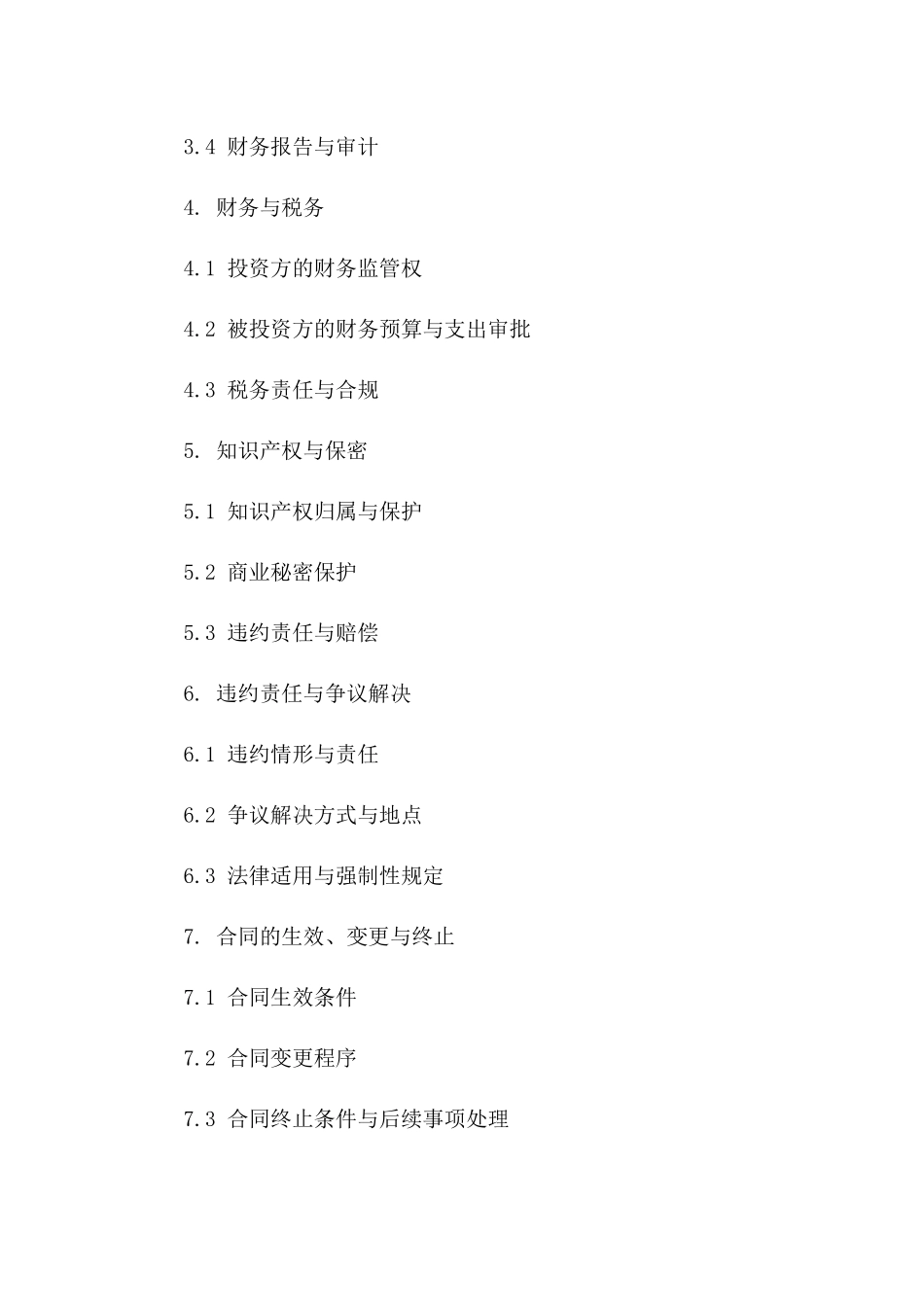 2024年股权投资合作具体合同范本版B版_第3页