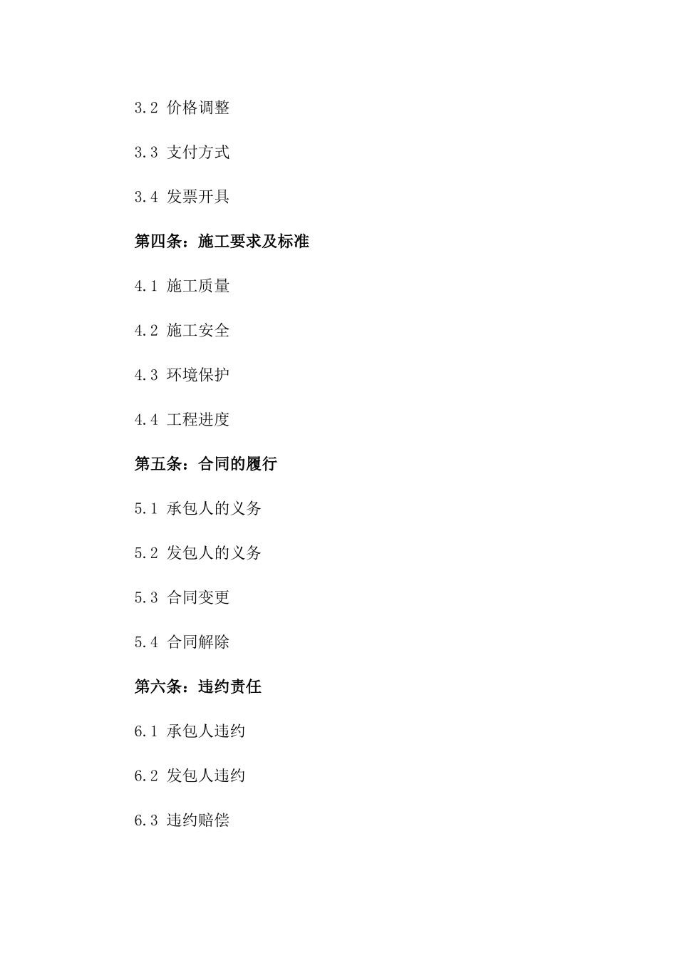 2024年度水利工程建设项目施工合同一_第3页