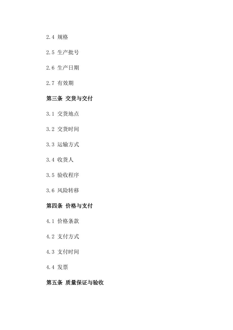 2024年医疗器械交易简化合同书样本一_第3页