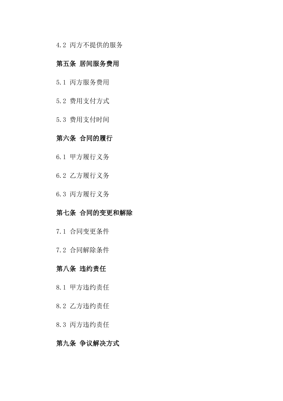 房屋买卖居间服务协议样本版_第3页