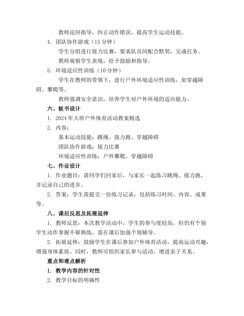 2024年大班户外体育活动教案精选_第2页