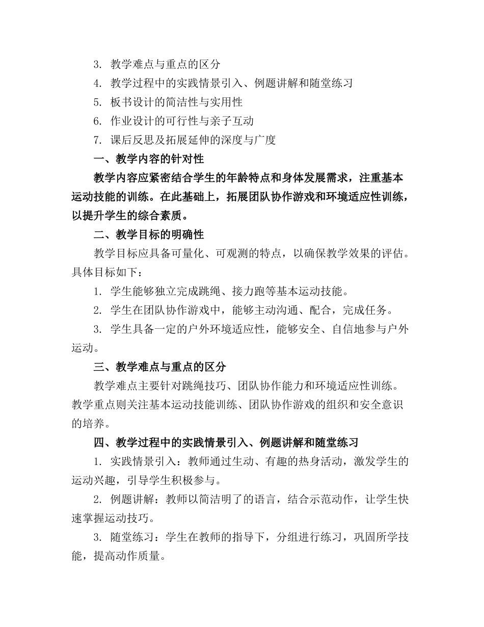 2024年大班户外体育活动教案精选_第3页