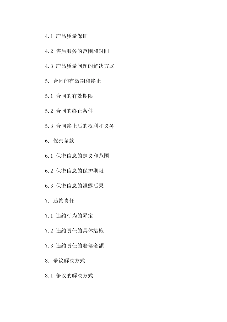 专业印刷服务与产品销售协议模板2024一_第3页