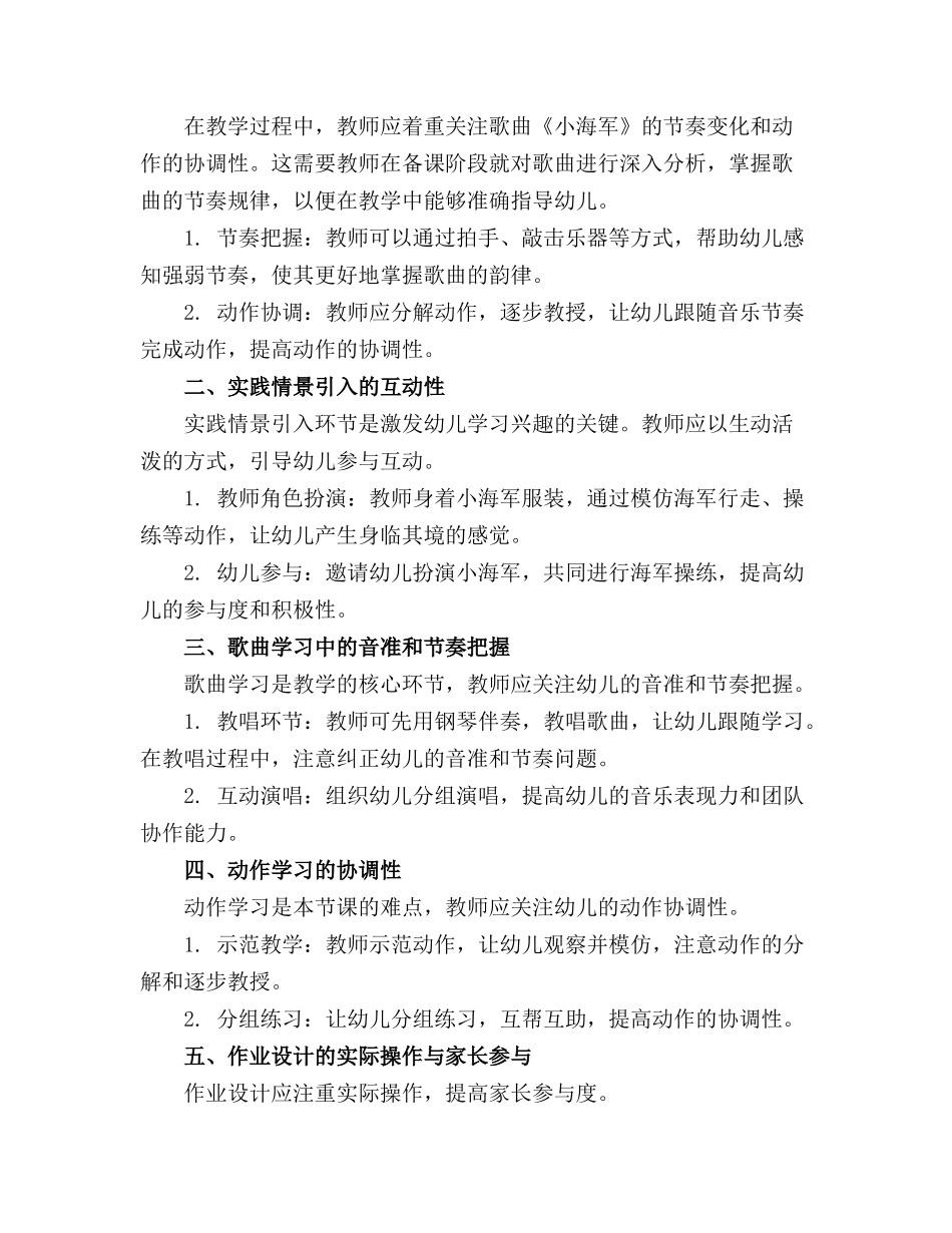 幼儿园大班音乐精品教案《小海军》含反思_第3页