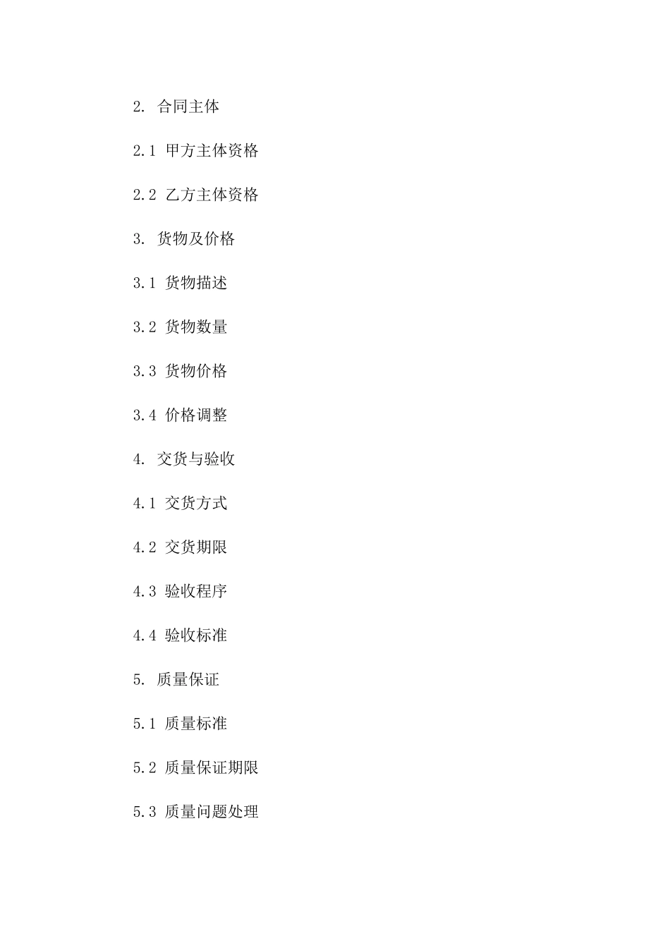 2024年标准货物购买补充协议模板版B版_第3页