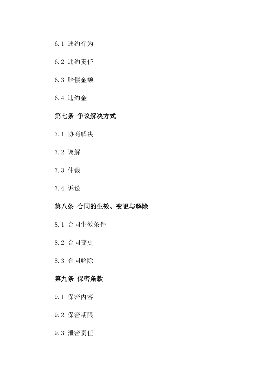 医疗机构药品采购标准协议（2024版）_第3页