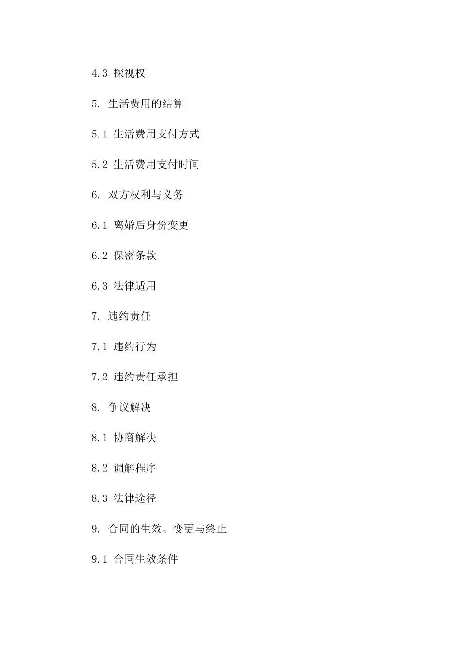 2024年女方简易离婚合同标准模板_第2页