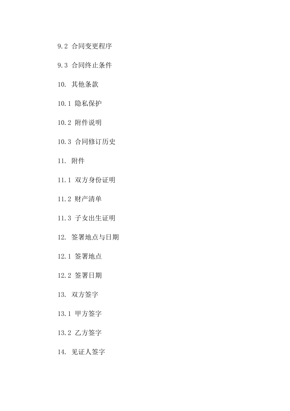 2024年女方简易离婚合同标准模板_第3页