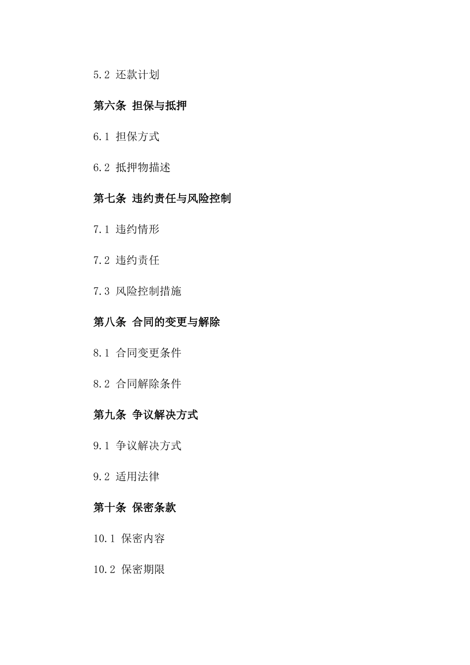 2024年项目开发特定融资贷款合同模板版B版_第3页