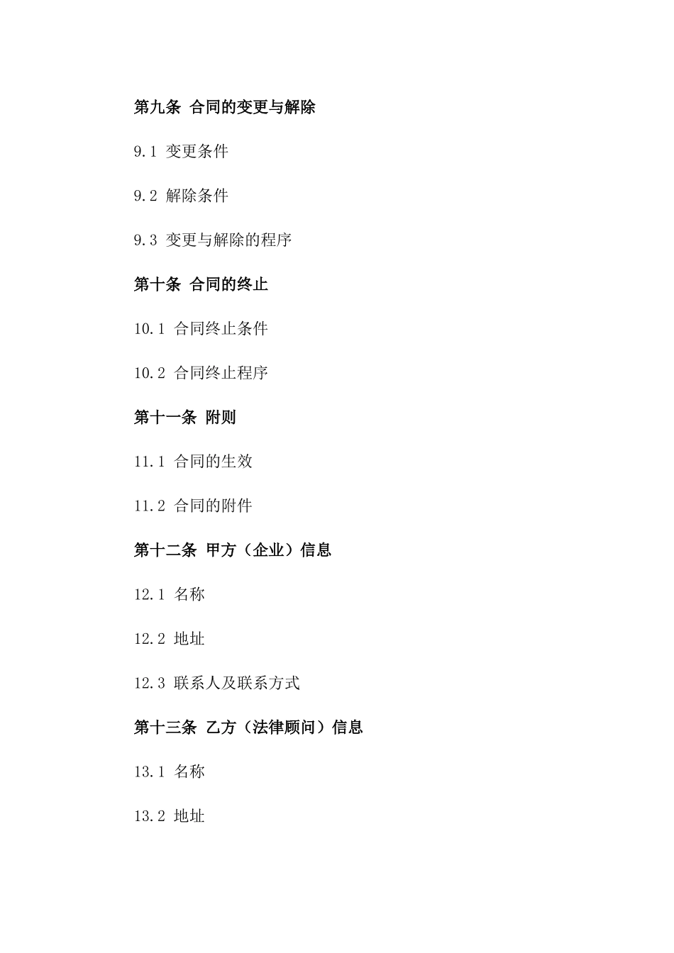 中小企业常年法律顾问服务协议_第3页