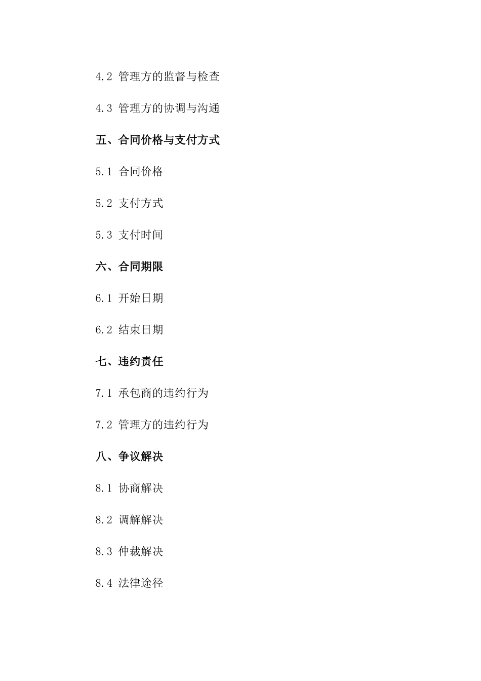 建筑工地综合维修承包协议规范文本2024版B版_第3页