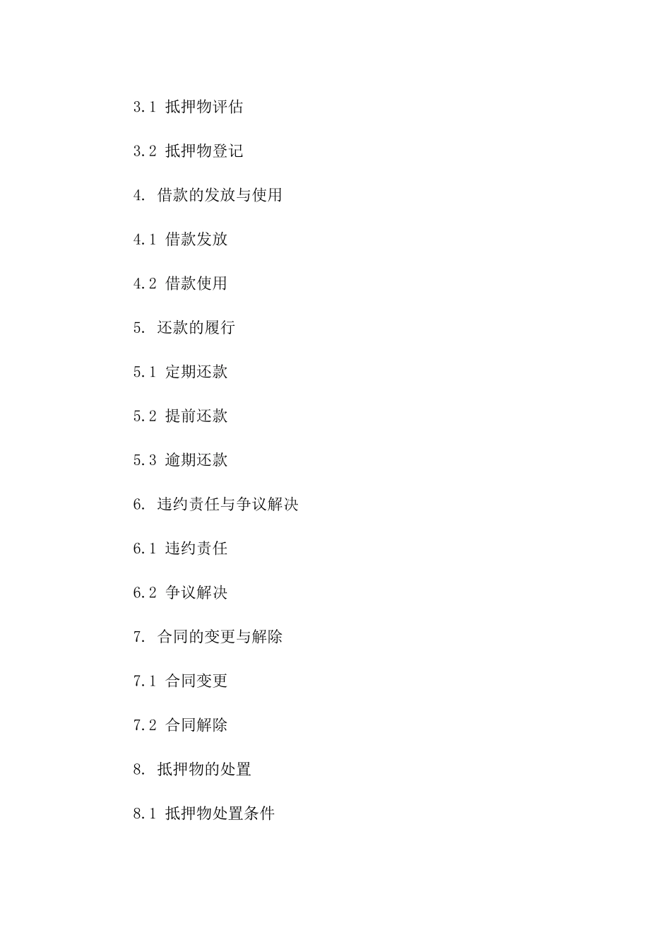 私人汽车抵押借款协议样式2024版A版_第3页