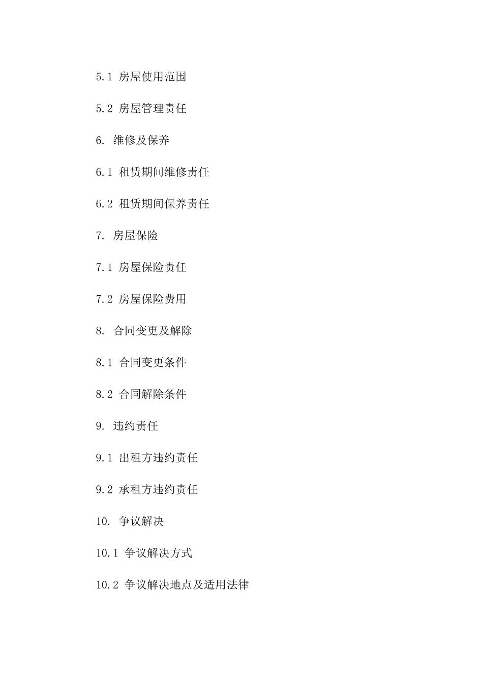 办公用房租赁标准协议文本版A版_第3页