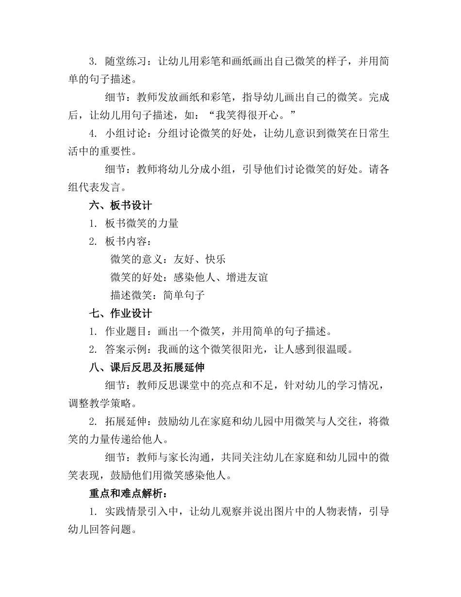 2024年中班语言教案《微笑》 中班语言教案及反思_第2页