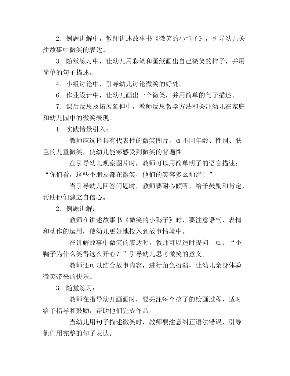 2024年中班语言教案《微笑》 中班语言教案及反思_第3页