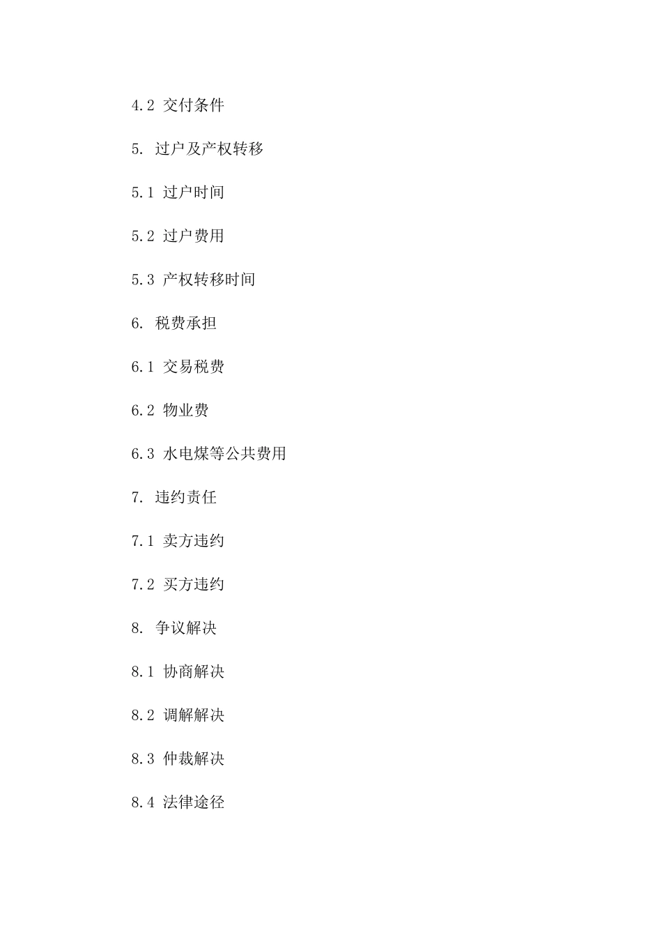 二手房交易具体合同范本一_第3页