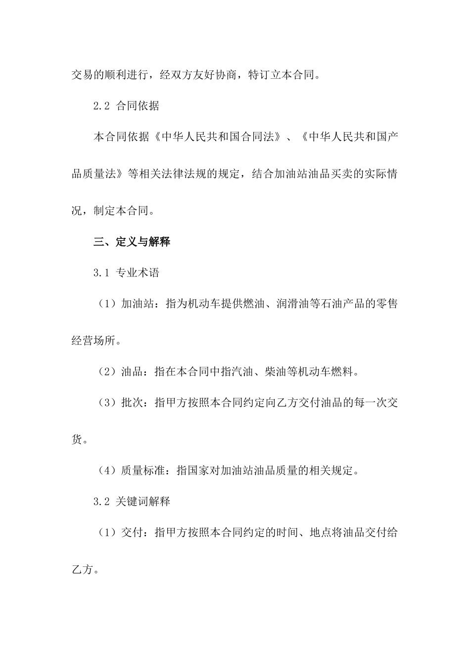 2024年版加油站油品买卖合同规范文本_第3页