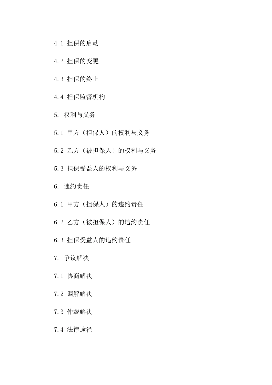 2024年顶级高额担保协议模板版A版_第3页