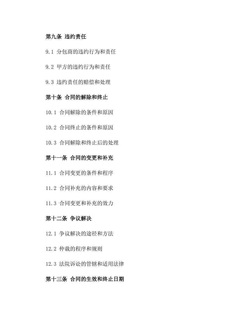 建筑施工领域2024分包劳务合作协议模板_第3页