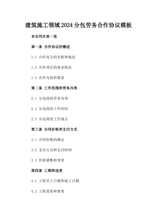 建筑施工领域2024分包劳务合作协议模板