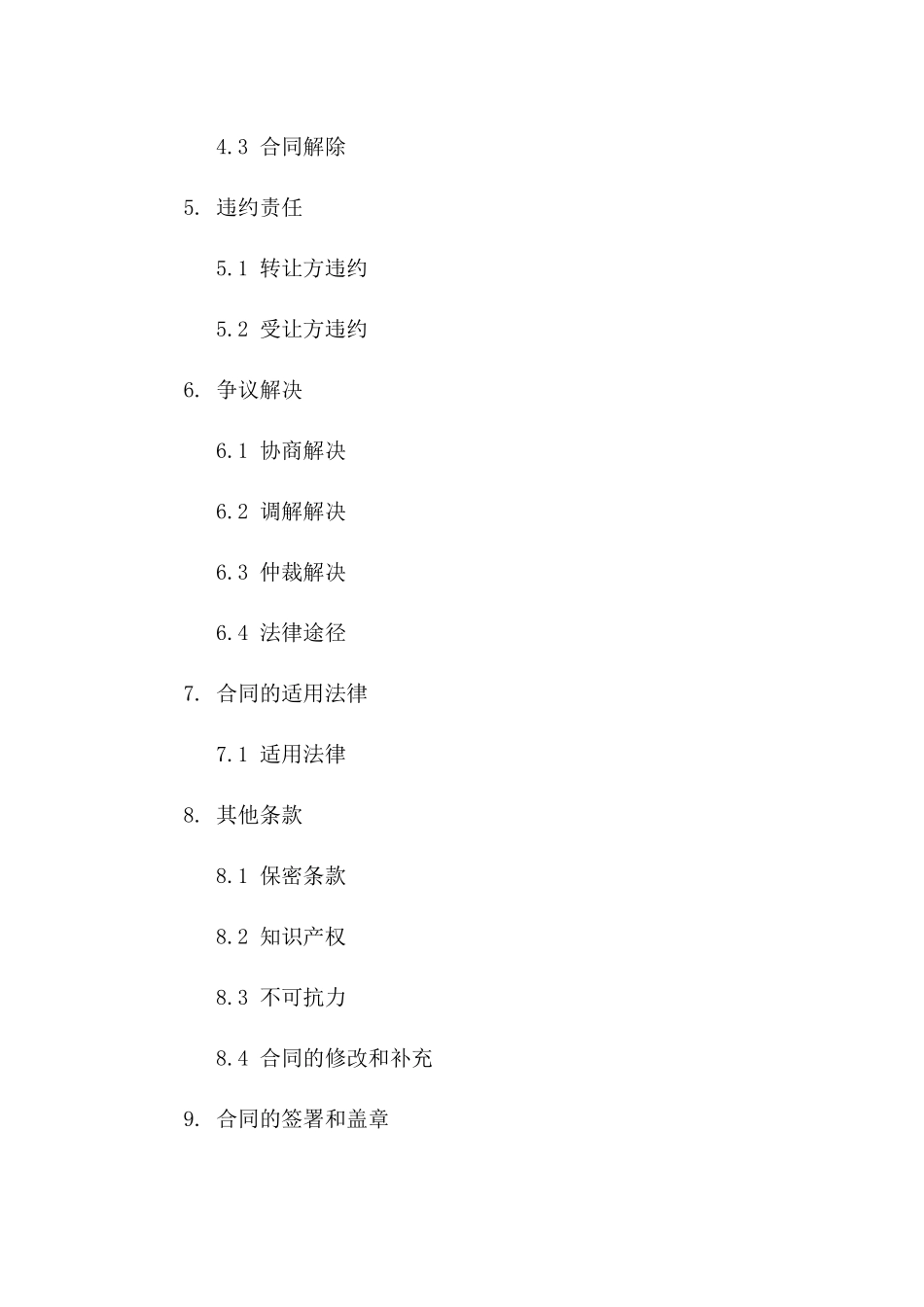 设备厂产权转让协议范本版B版_第3页