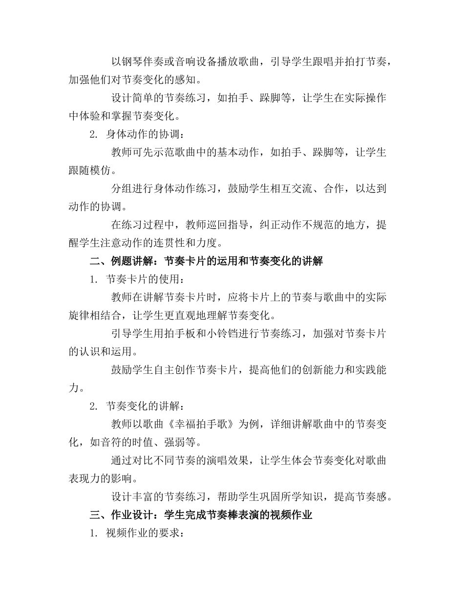 大班音乐活动《幸福拍手歌》教案_第3页