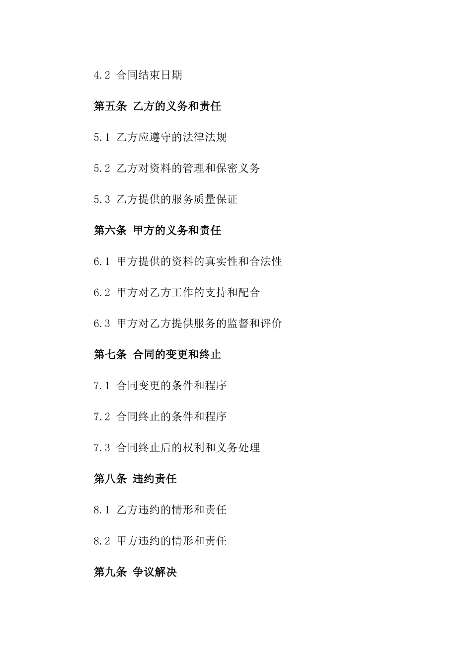 2024年资料管理员专业劳务服务协议范本版_第3页