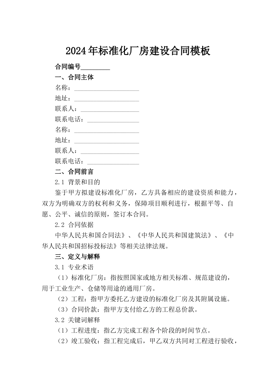 2024年标准化厂房建设合同模板_第2页