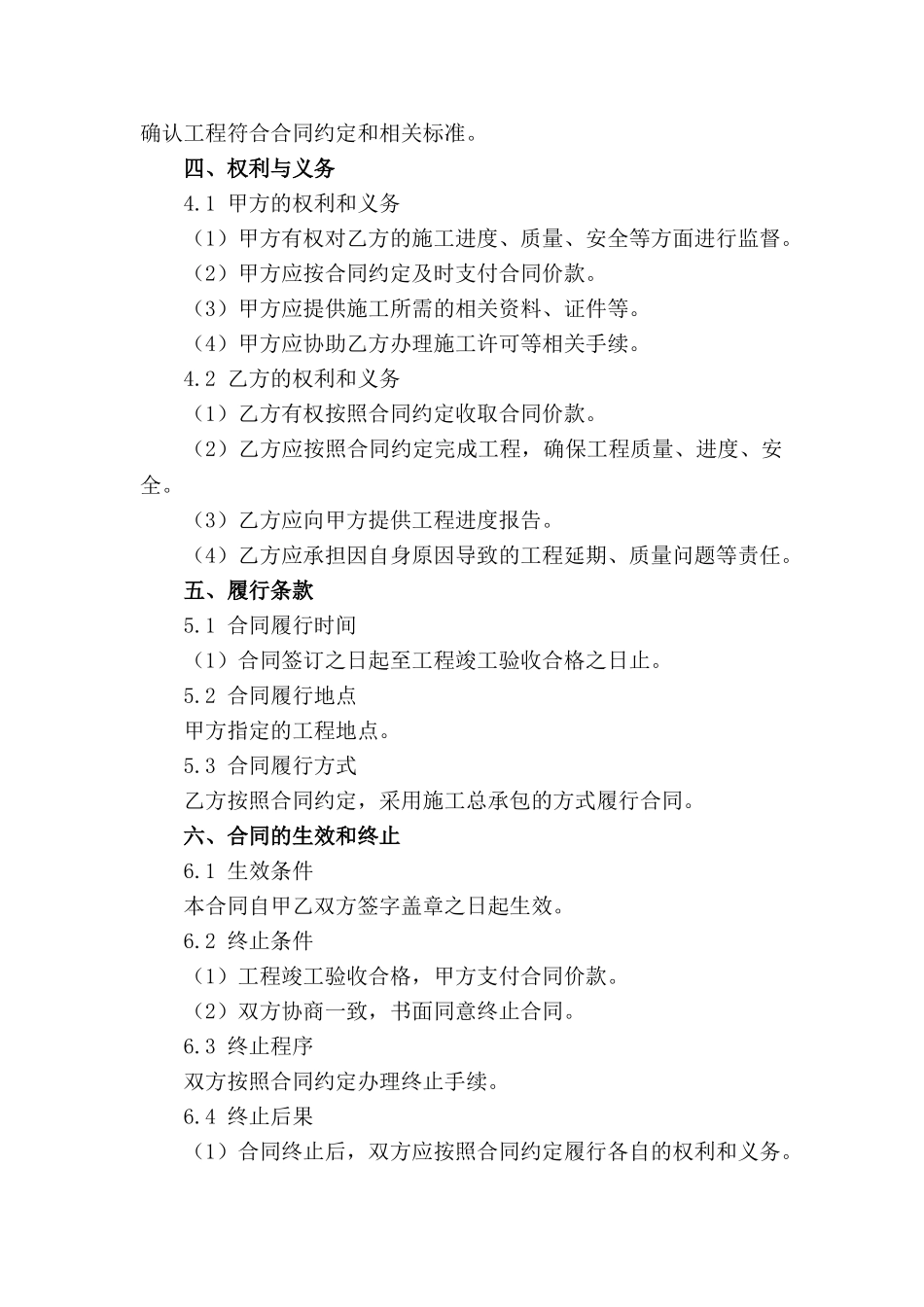 2024年标准化厂房建设合同模板_第3页