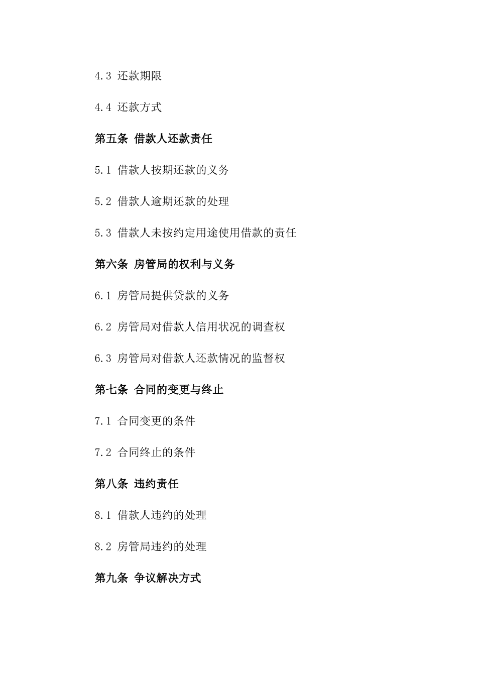 房管局个人住房借款协议2024年适用版版_第3页