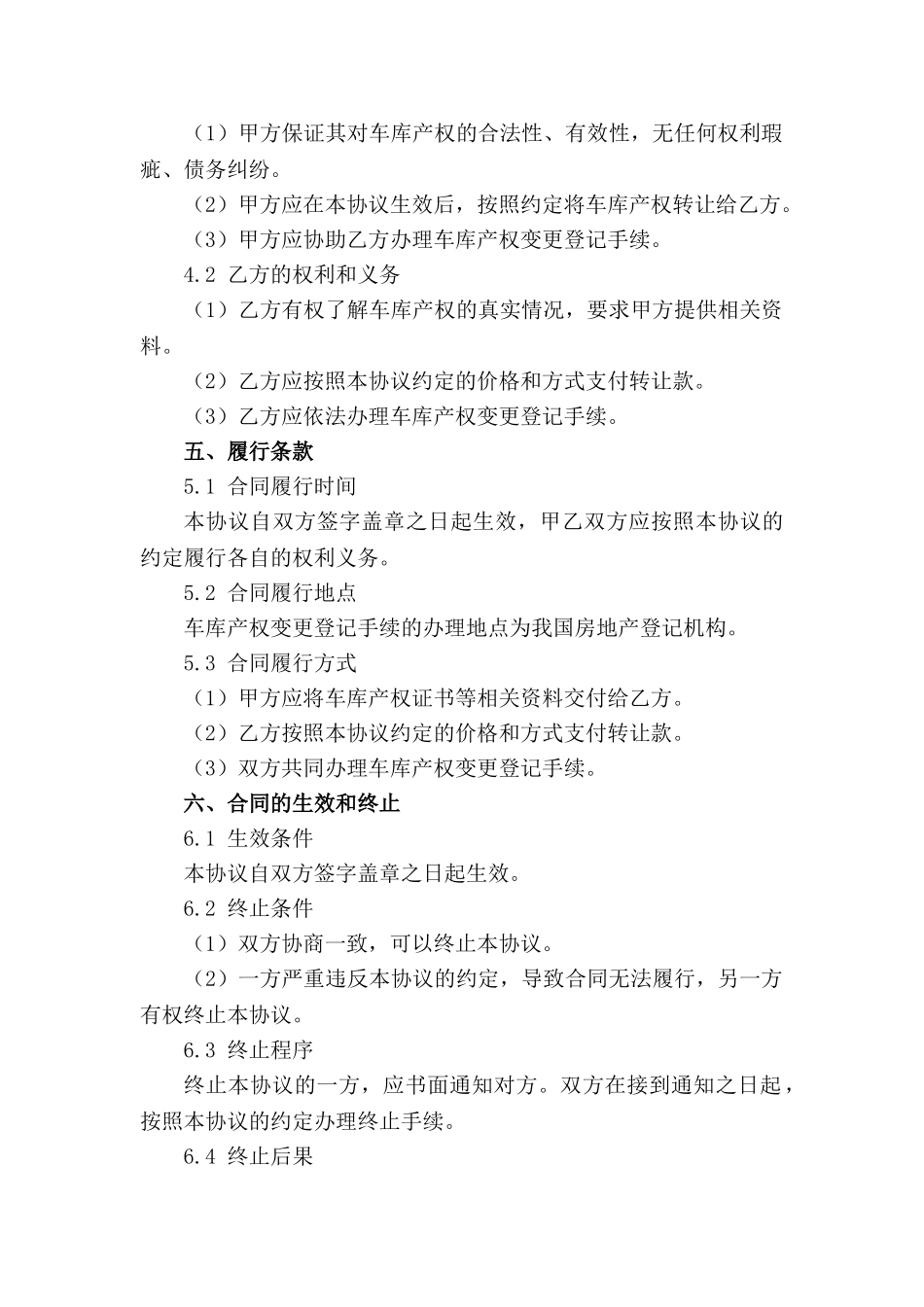 个人车库产权转让协议样本(1)_第2页