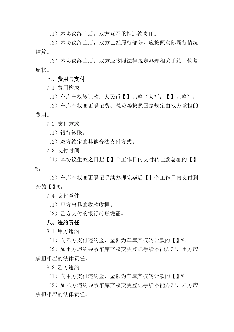 个人车库产权转让协议样本(1)_第3页