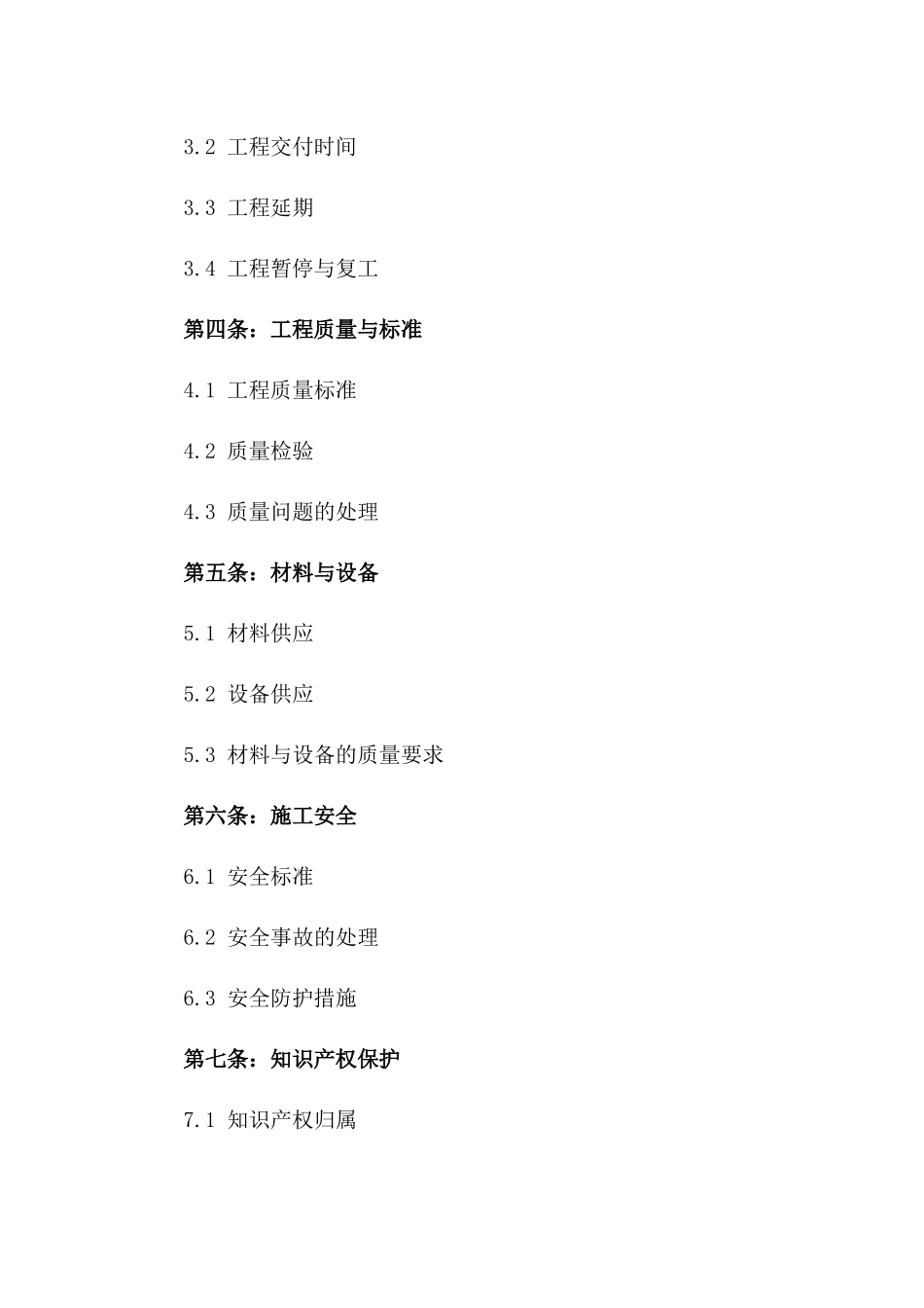 2024年度钢结构工程建造协议条款版_第3页