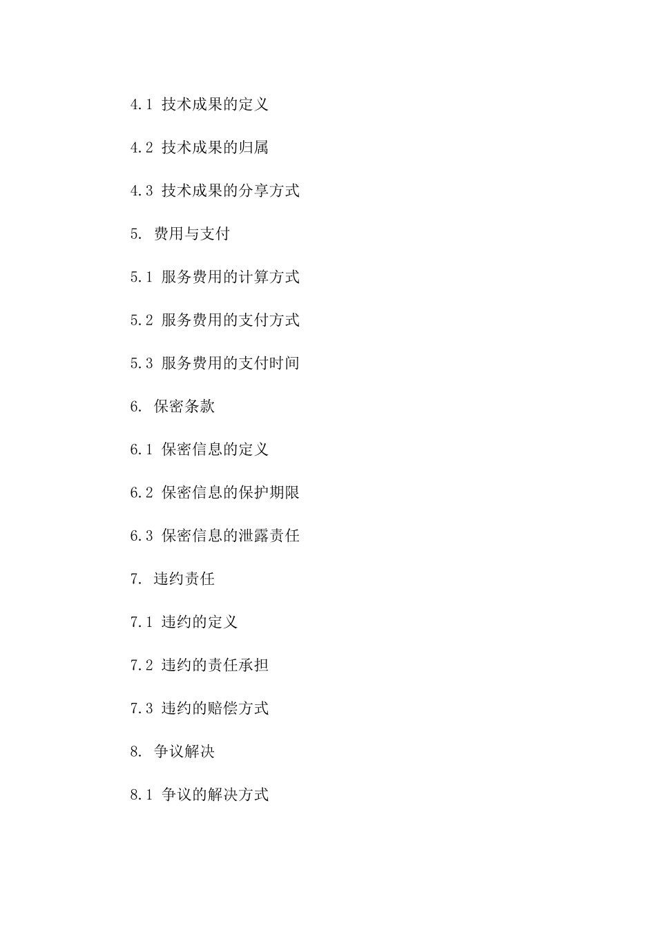 测量领域全面技术服务合作协议一_第3页