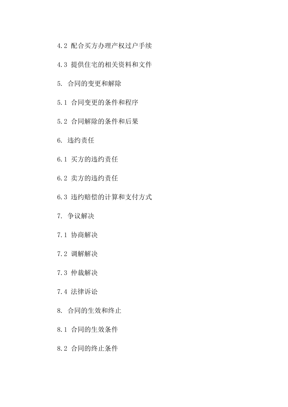 私人住宅买卖正式合同模板（2024）_第2页