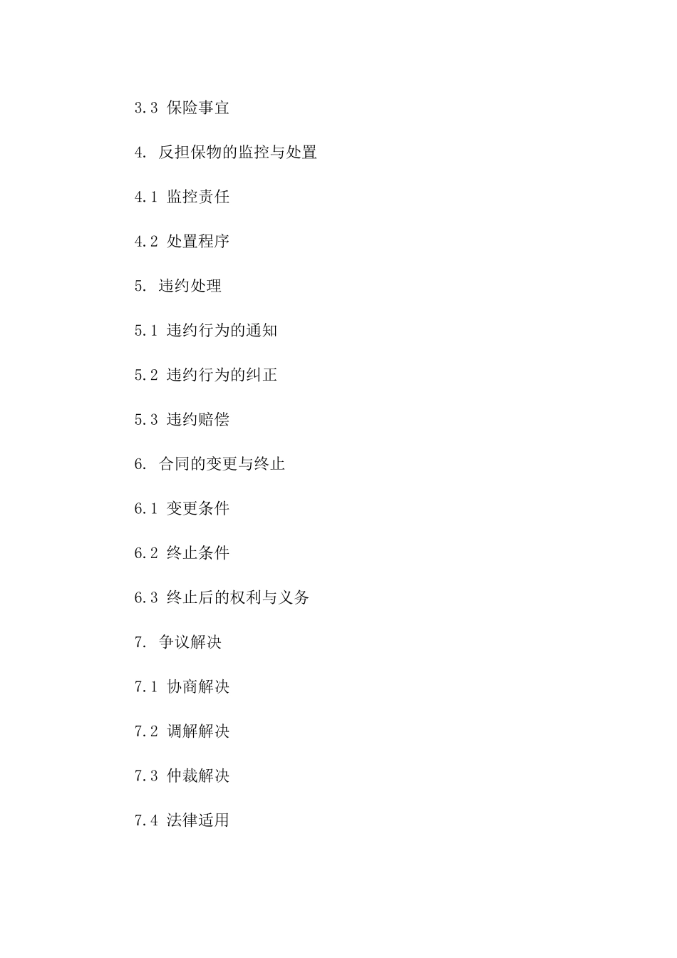 2024年标准贷款担保补充反担保协议_第2页