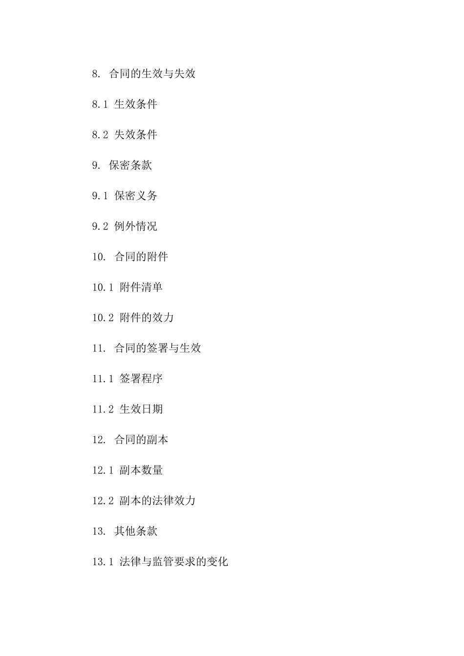 2024年标准贷款担保补充反担保协议_第3页