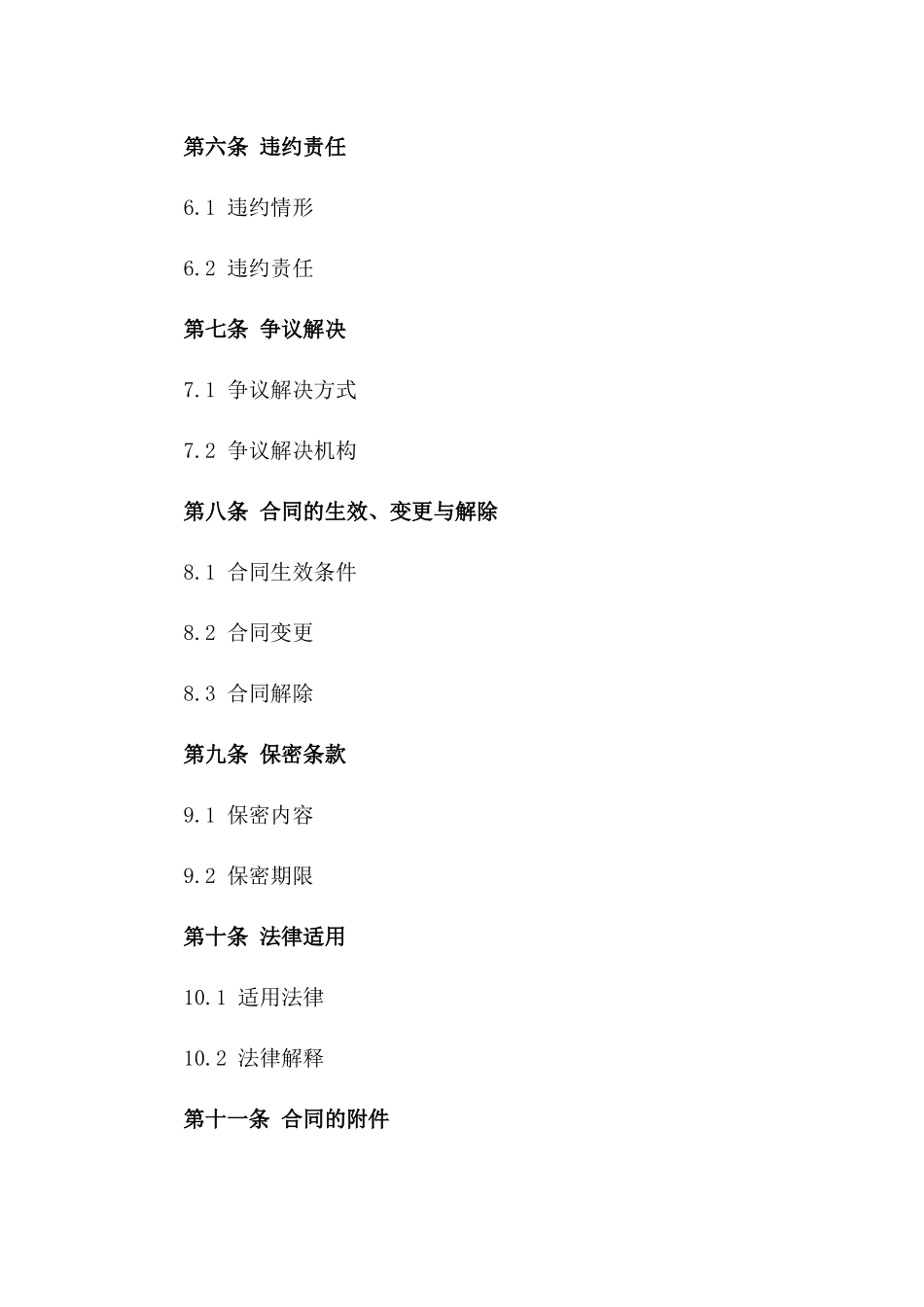 公司款借个人标准协议：2024年适用版_第3页