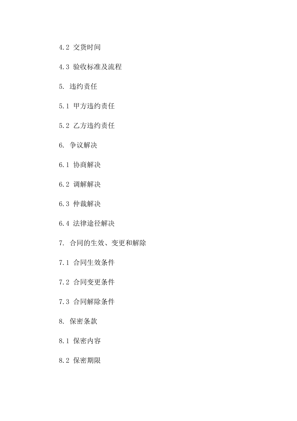 2024年度新鲜猪肉购销协议模板版A版_第3页