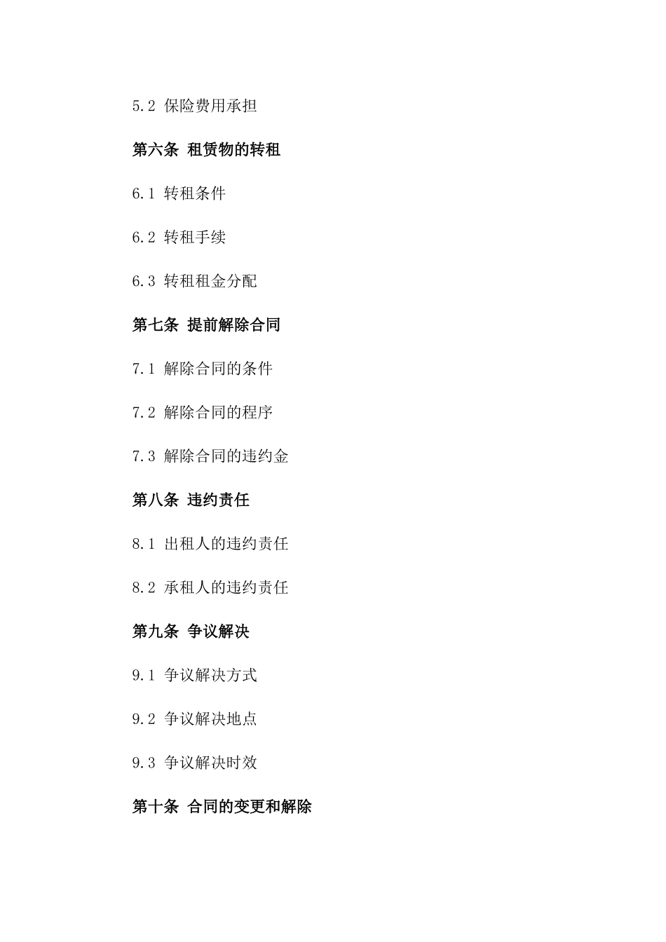 2024年标准平房租赁合约模板_第2页