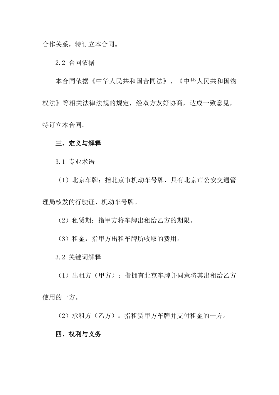 2024年北京车牌出租合同电子版_第3页