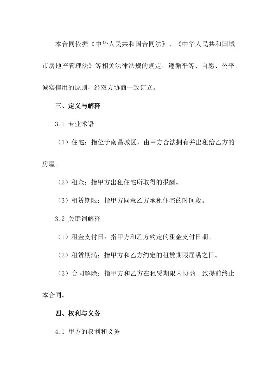 南昌城区住宅租赁合同范本2024年版范例_第3页