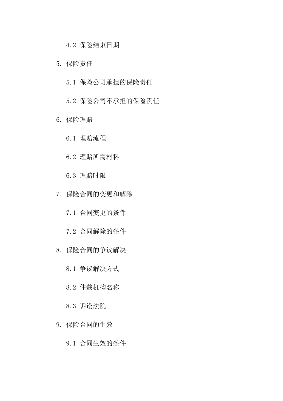 2024年度个人养老保险协议模板_第3页