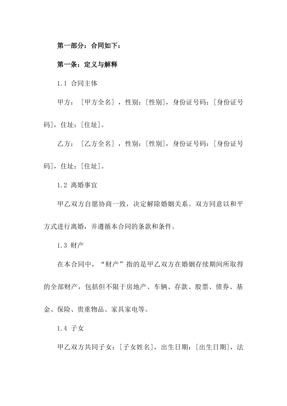 2024标准英文离婚合同范本版_第3页