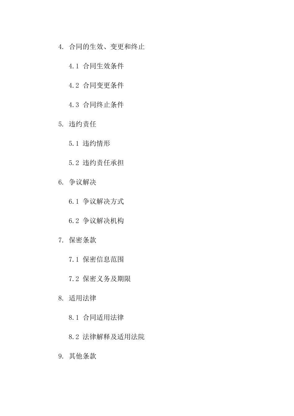 债权让与及担保权益保障合同模板下载一_第3页