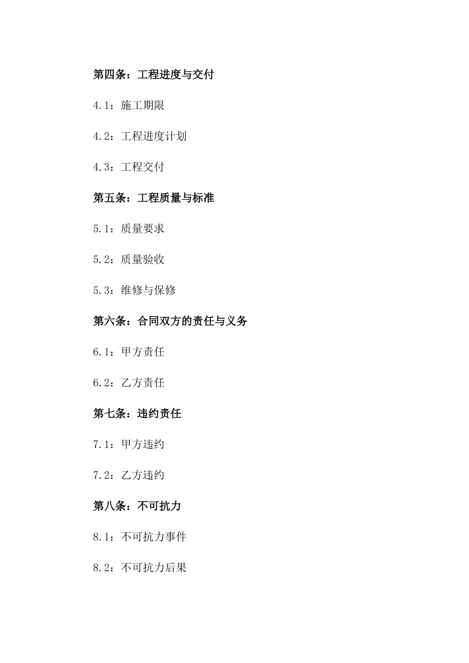 塑石假山工程：2024年景观项目施工协议一_第3页