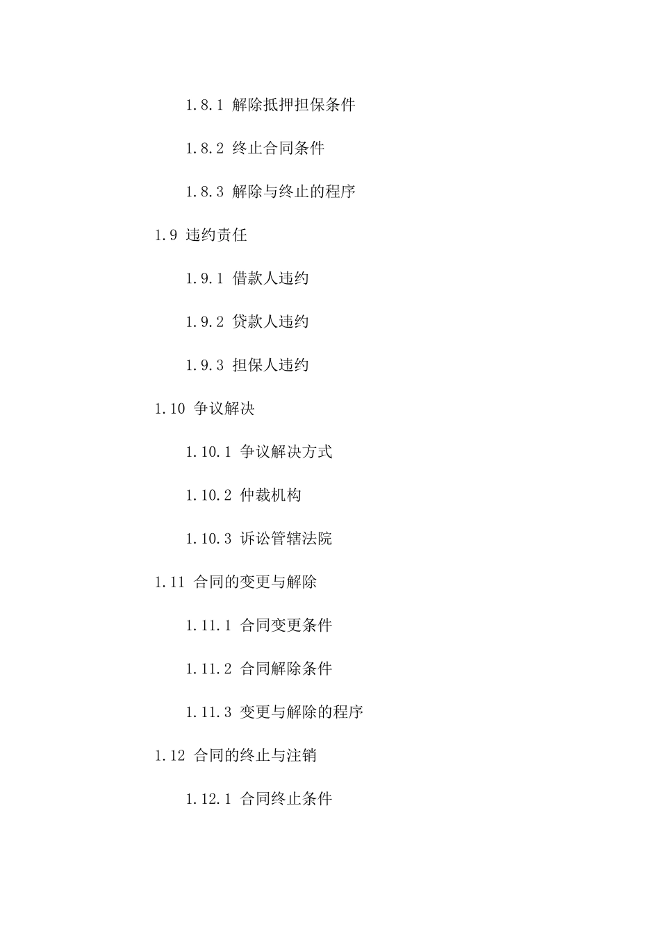 个人住房按揭贷款抵押担保协议（2024年版）_第3页