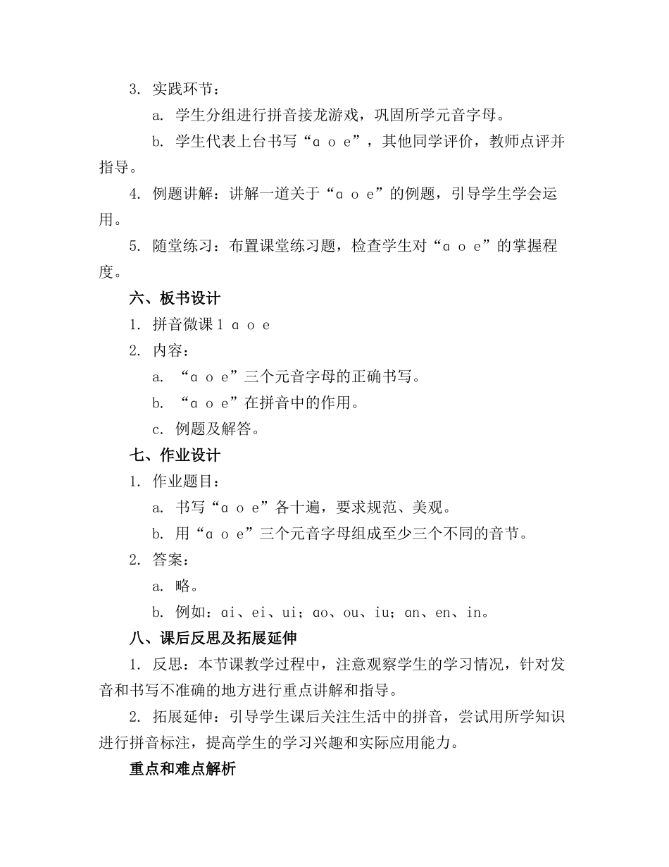 统编版语文一年级上册 拼音微课1 ɑ o e 课件_第2页