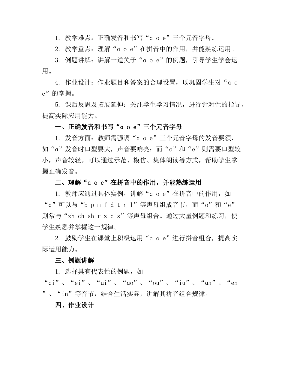 统编版语文一年级上册 拼音微课1 ɑ o e 课件_第3页